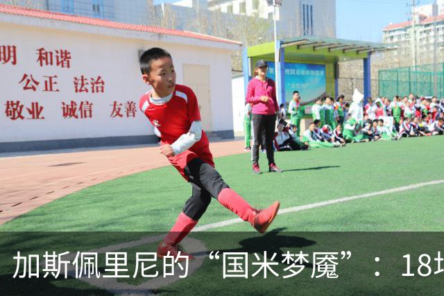 加斯佩里尼的“国米梦魇”：18场不胜，终于有了点小进展！